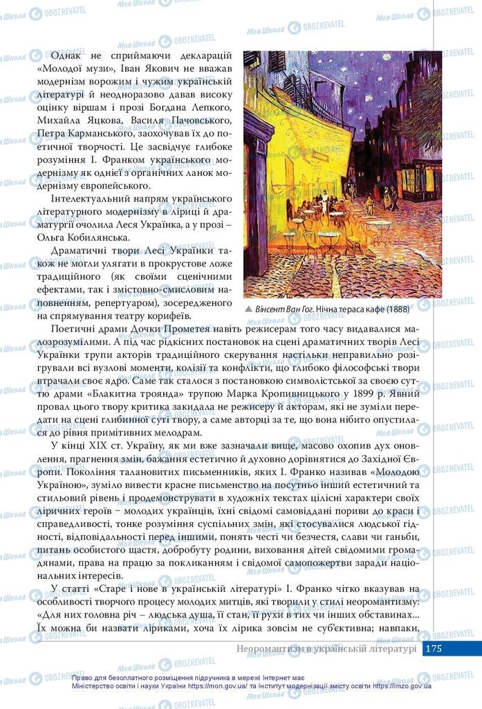 Учебники Укр лит 10 класс страница  175