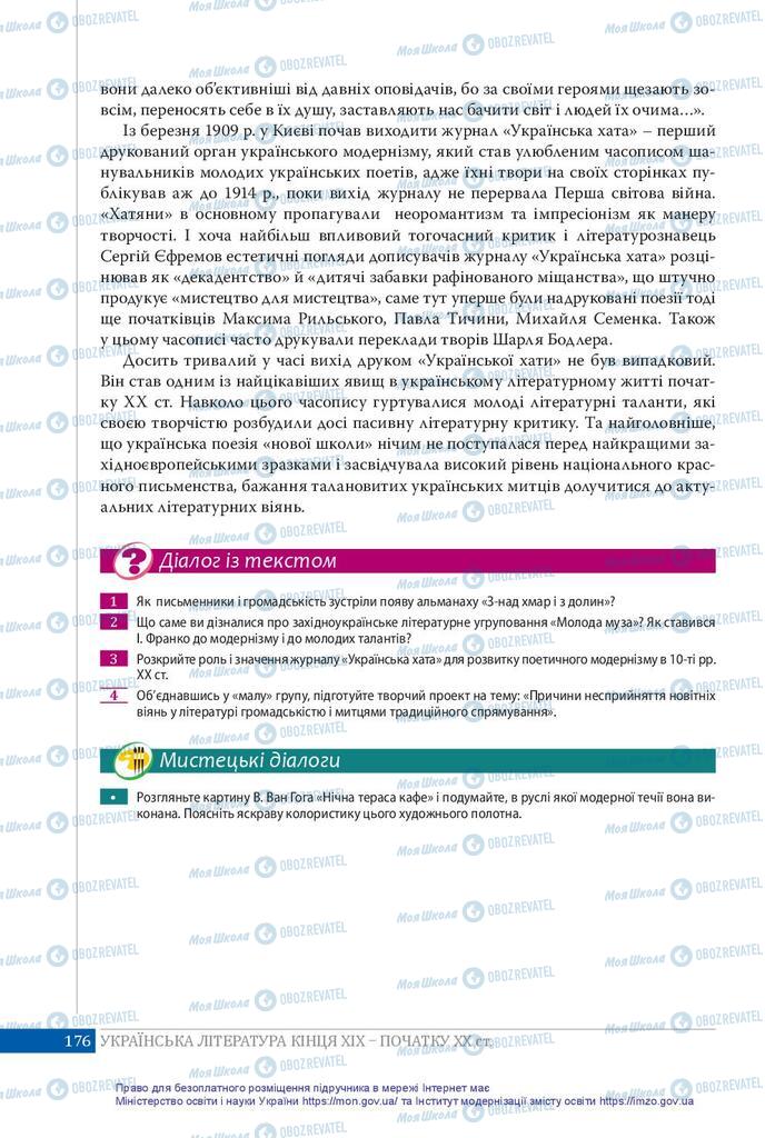 Підручники Українська література 10 клас сторінка 176