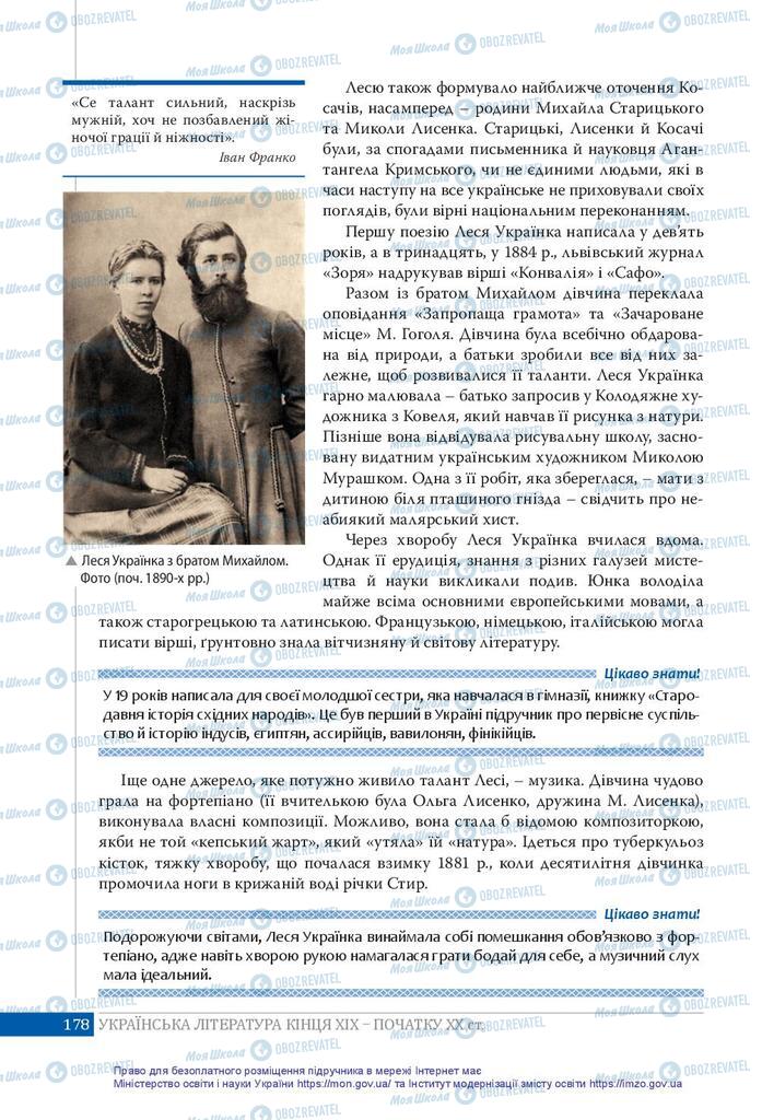 Підручники Українська література 10 клас сторінка  178