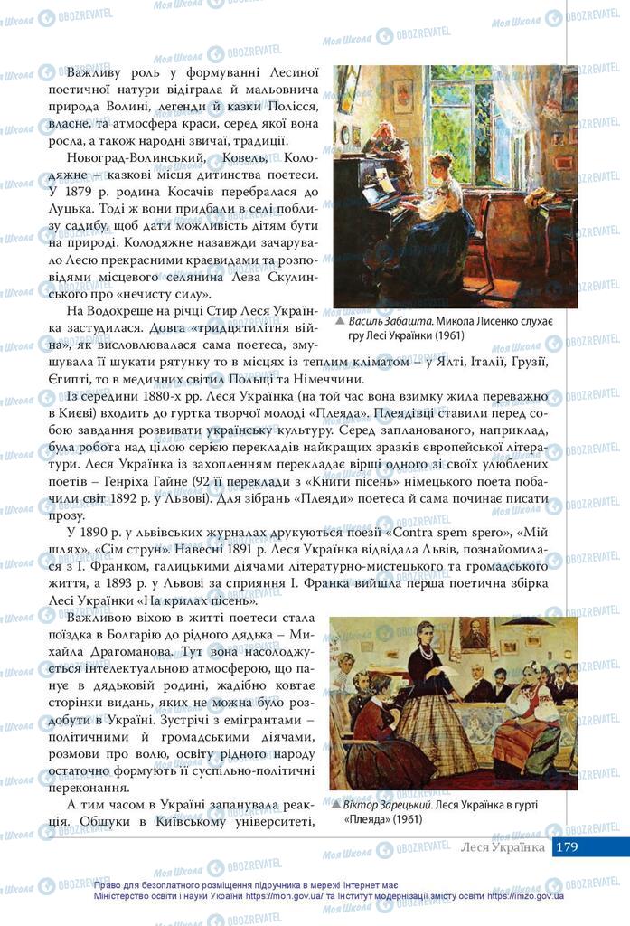 Підручники Українська література 10 клас сторінка 179