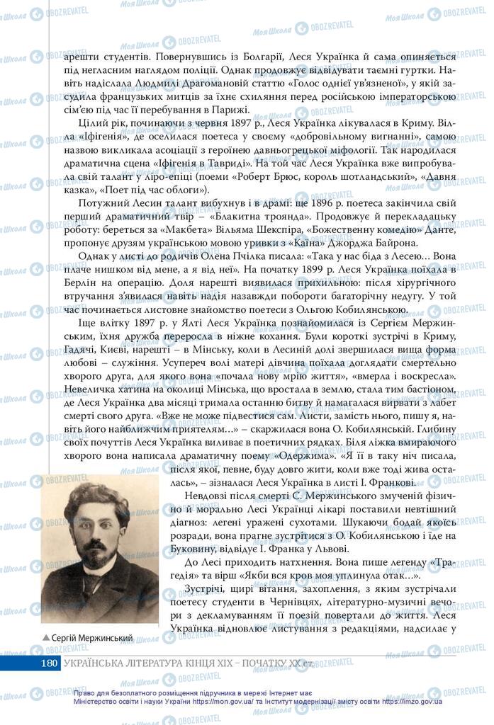 Підручники Українська література 10 клас сторінка 180