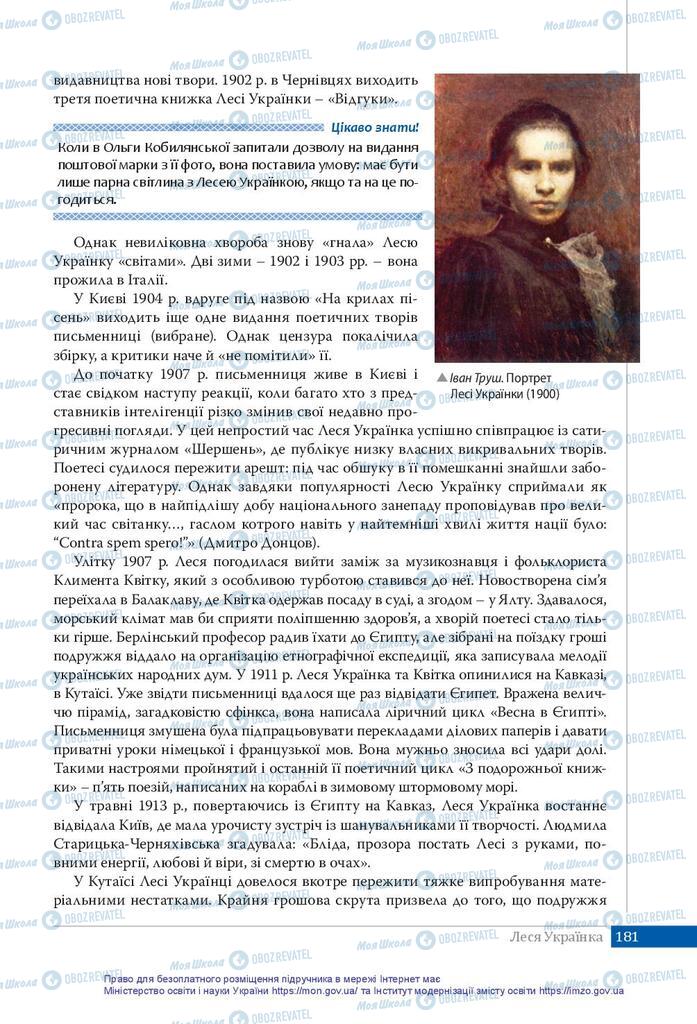 Підручники Українська література 10 клас сторінка 181