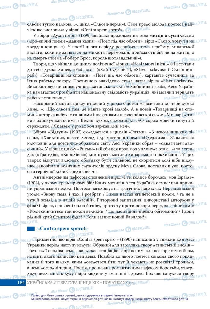 Підручники Українська література 10 клас сторінка 184