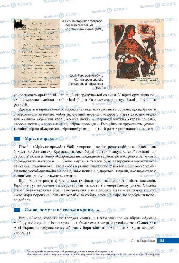 Учебники Укр лит 10 класс страница 185