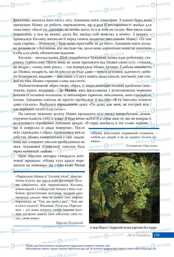 Підручники Українська література 10 клас сторінка 193