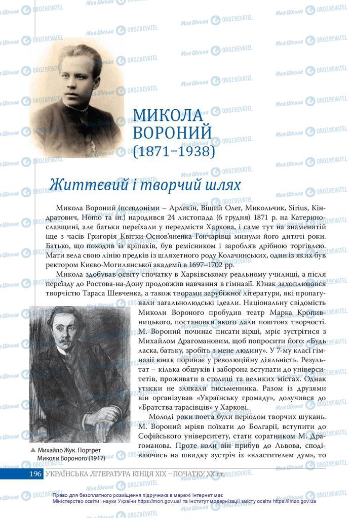 Підручники Українська література 10 клас сторінка  196