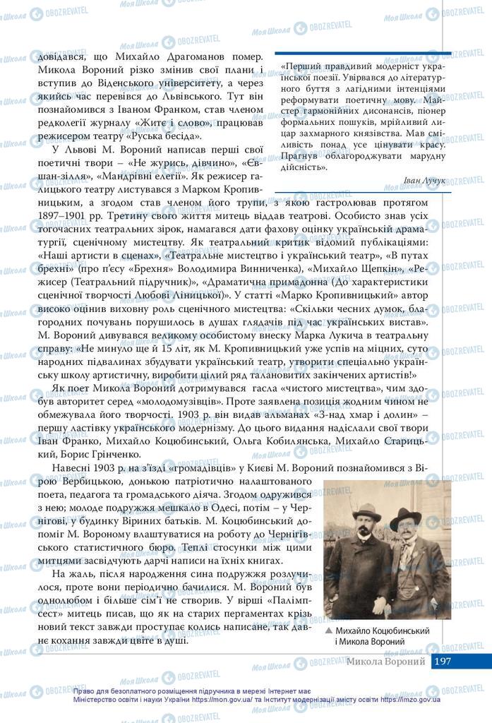 Підручники Українська література 10 клас сторінка  197