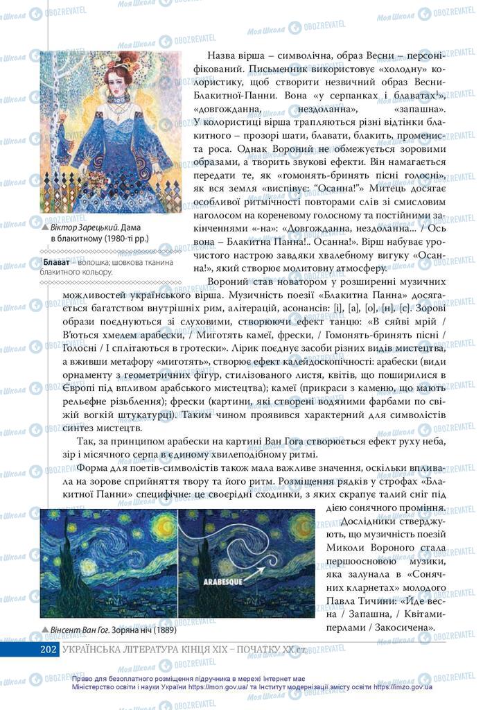Підручники Українська література 10 клас сторінка 202