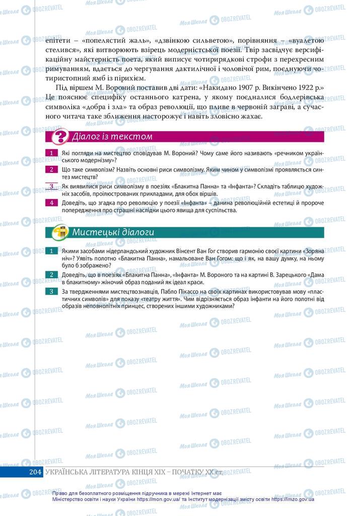 Підручники Українська література 10 клас сторінка 204