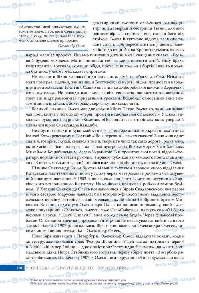 Підручники Українська література 10 клас сторінка  206