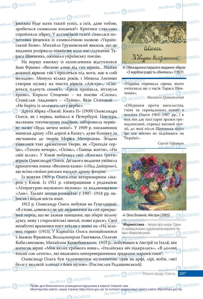 Підручники Українська література 10 клас сторінка 207