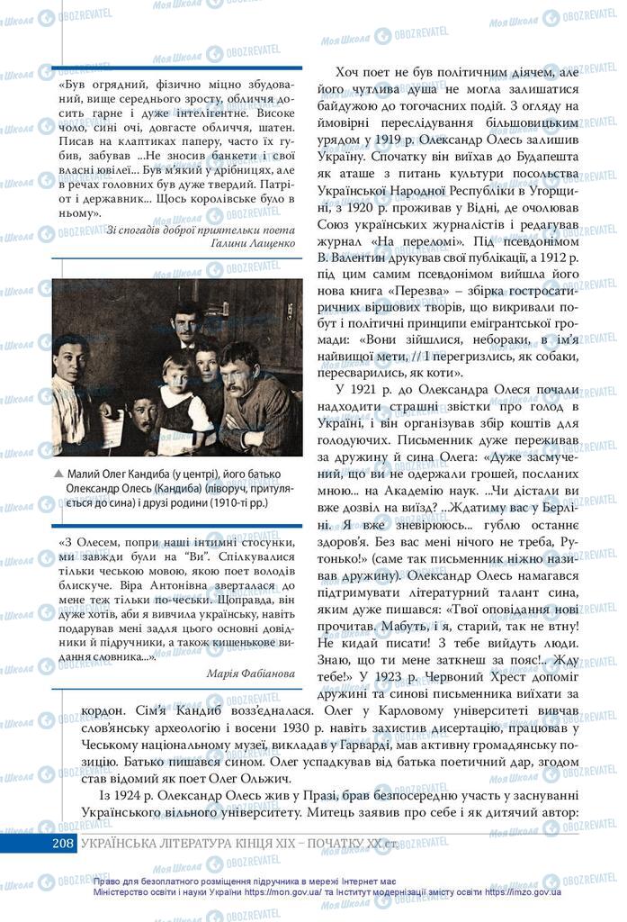 Підручники Українська література 10 клас сторінка 208