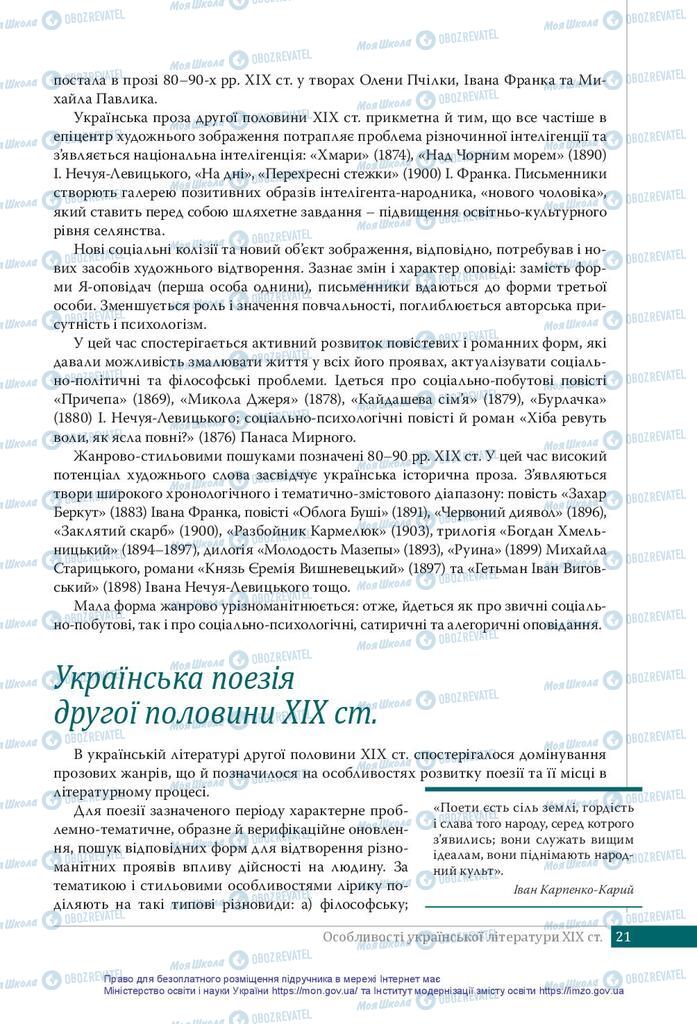 Підручники Українська література 10 клас сторінка 21
