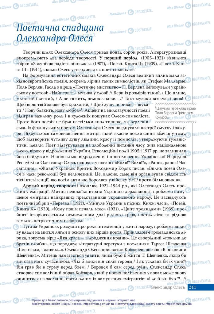 Підручники Українська література 10 клас сторінка 211