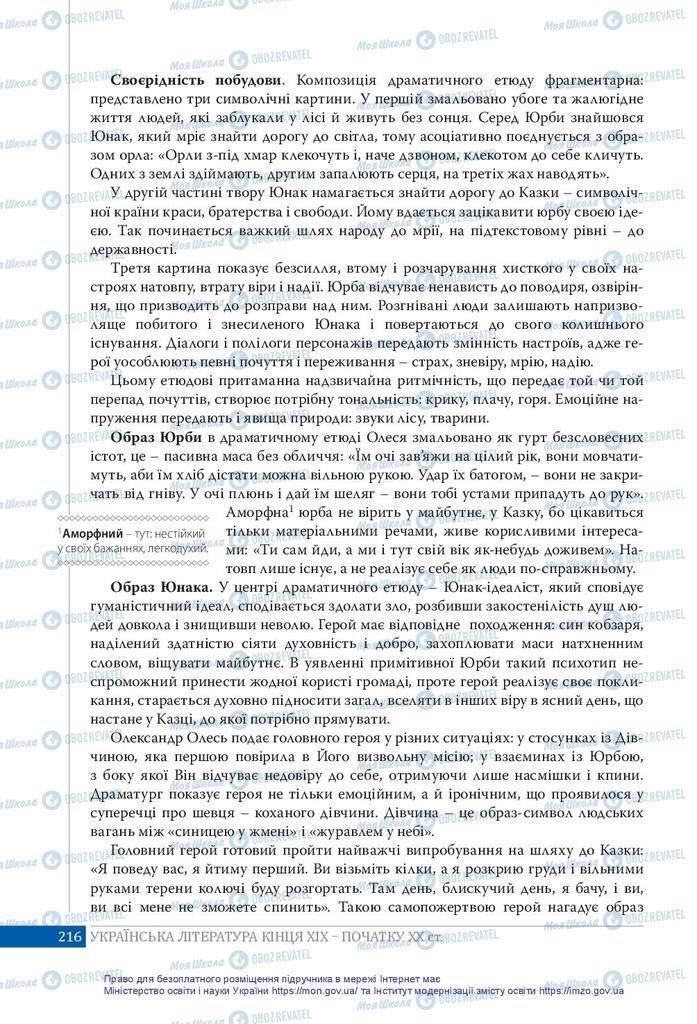 Підручники Українська література 10 клас сторінка 216