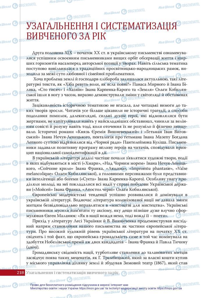 Підручники Українська література 10 клас сторінка  218