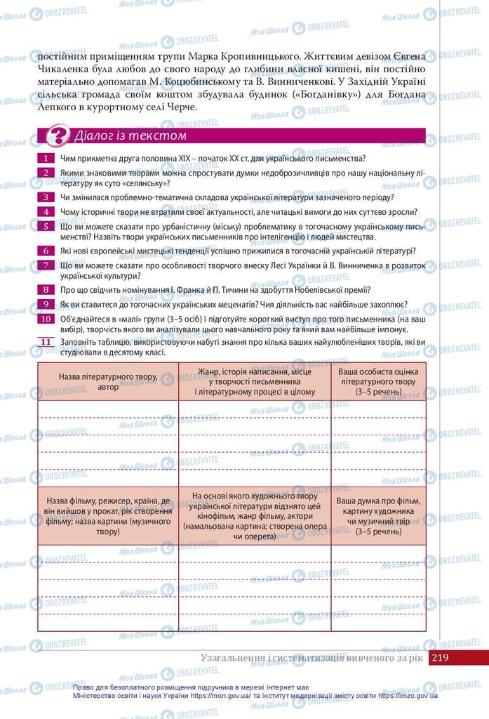 Підручники Українська література 10 клас сторінка  219