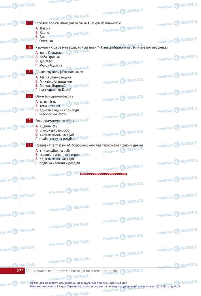 Учебники Укр лит 10 класс страница 222