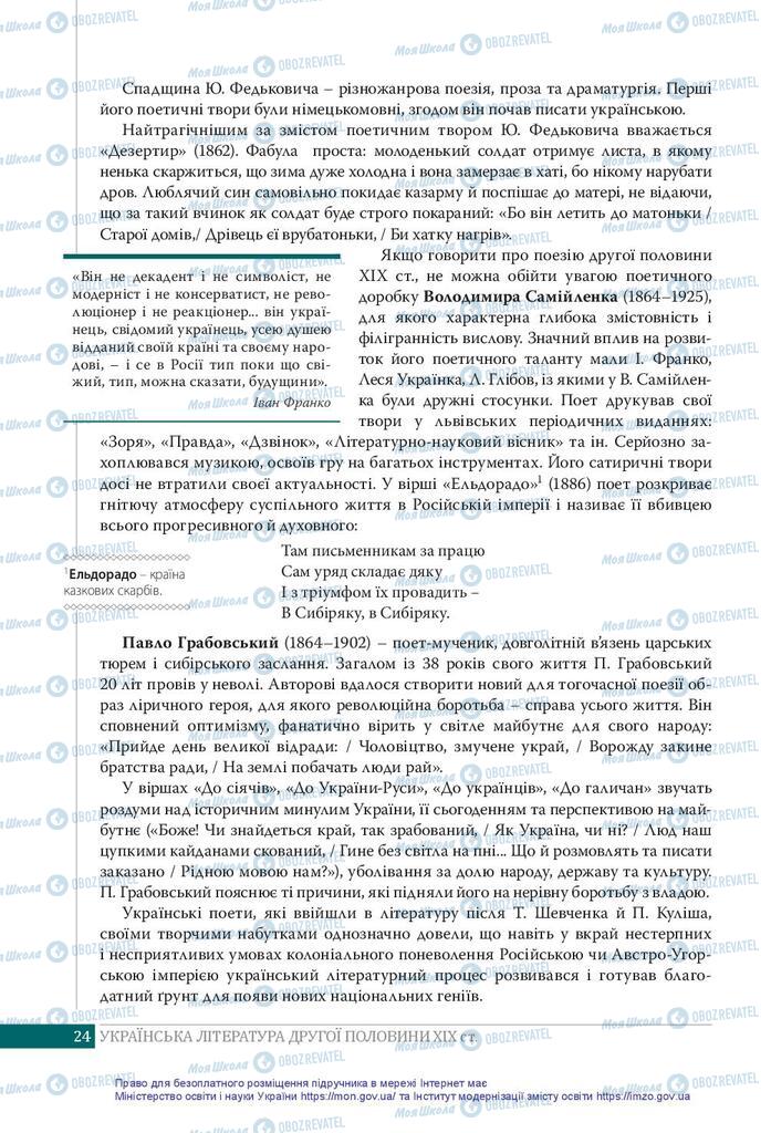 Підручники Українська література 10 клас сторінка 24