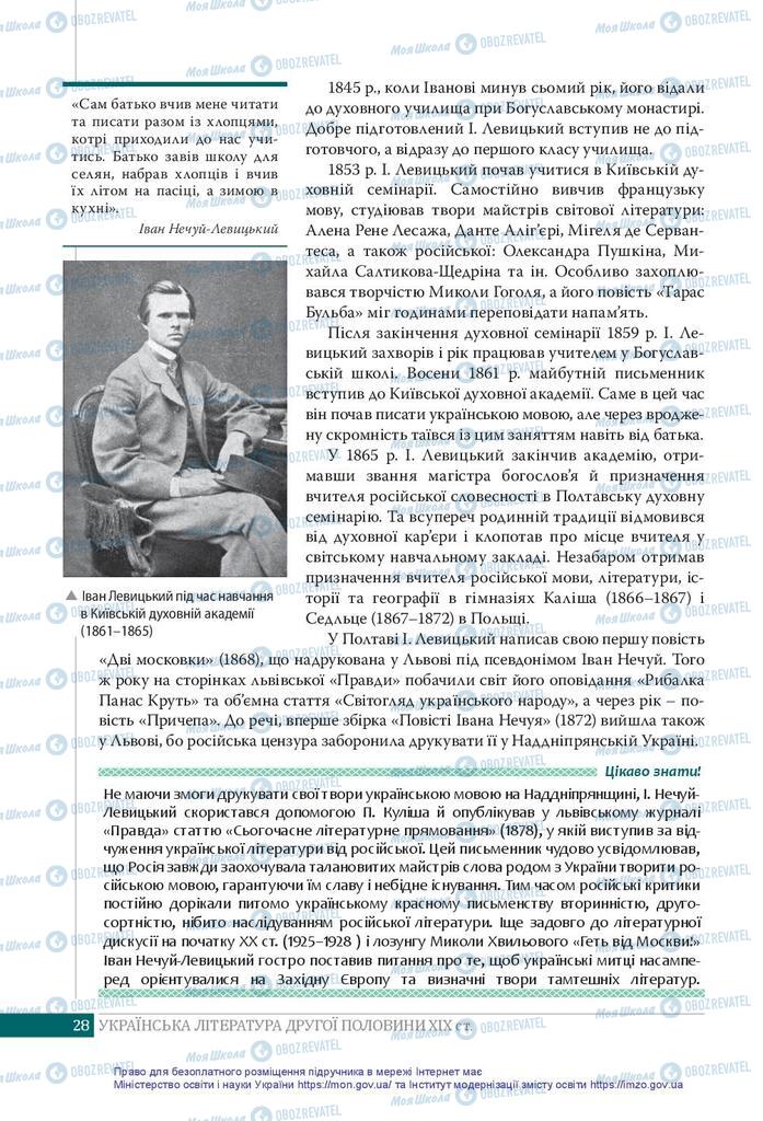 Підручники Українська література 10 клас сторінка  28