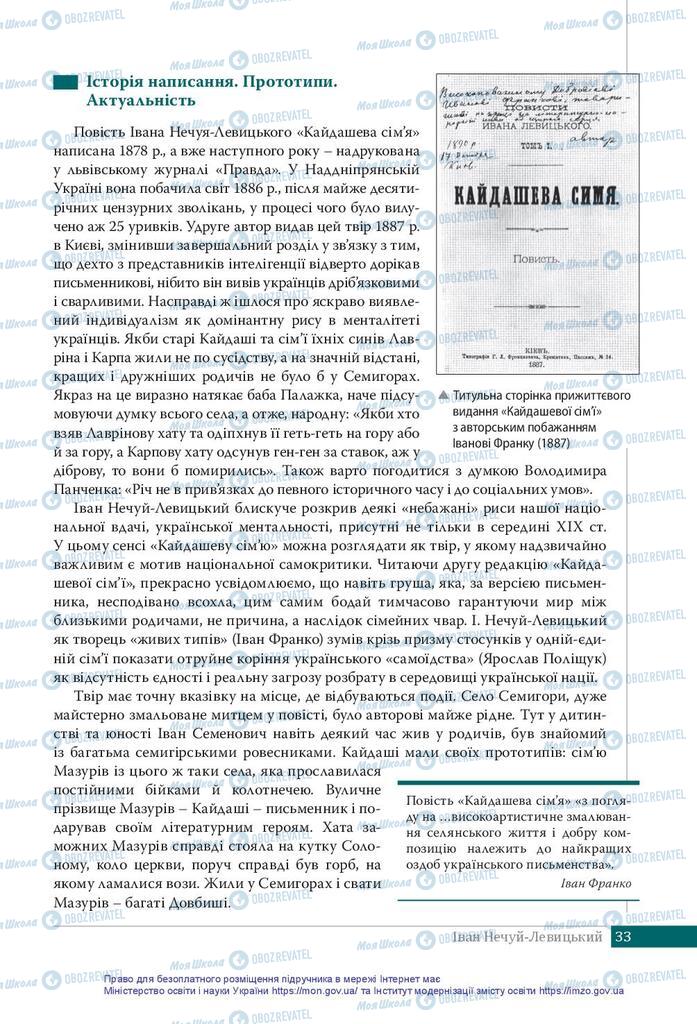 Підручники Українська література 10 клас сторінка 33