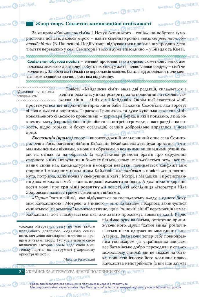 Підручники Українська література 10 клас сторінка 34