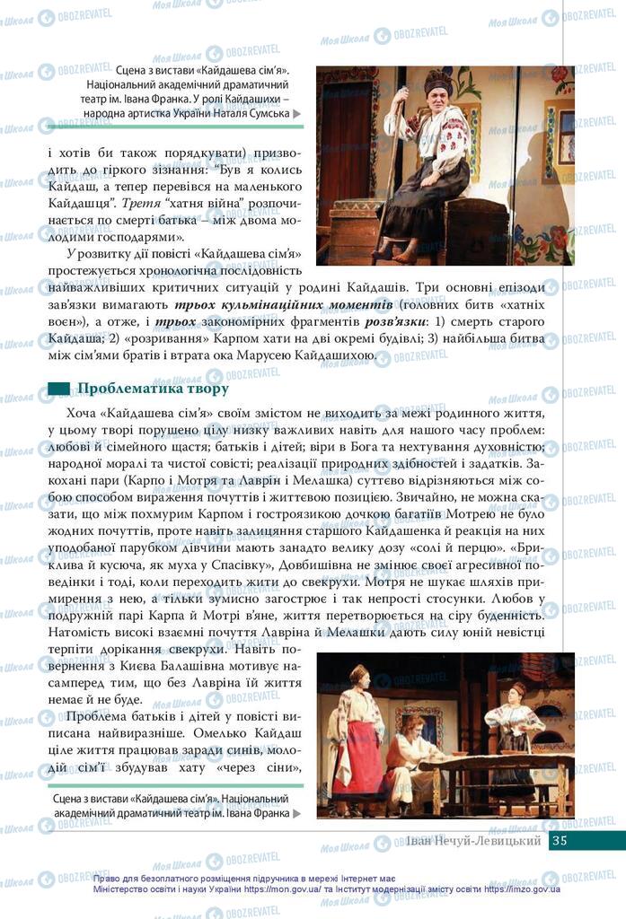 Підручники Українська література 10 клас сторінка 35