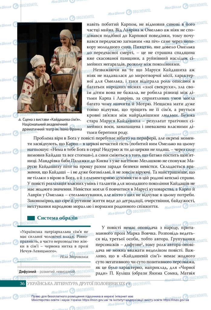 Підручники Українська література 10 клас сторінка 36