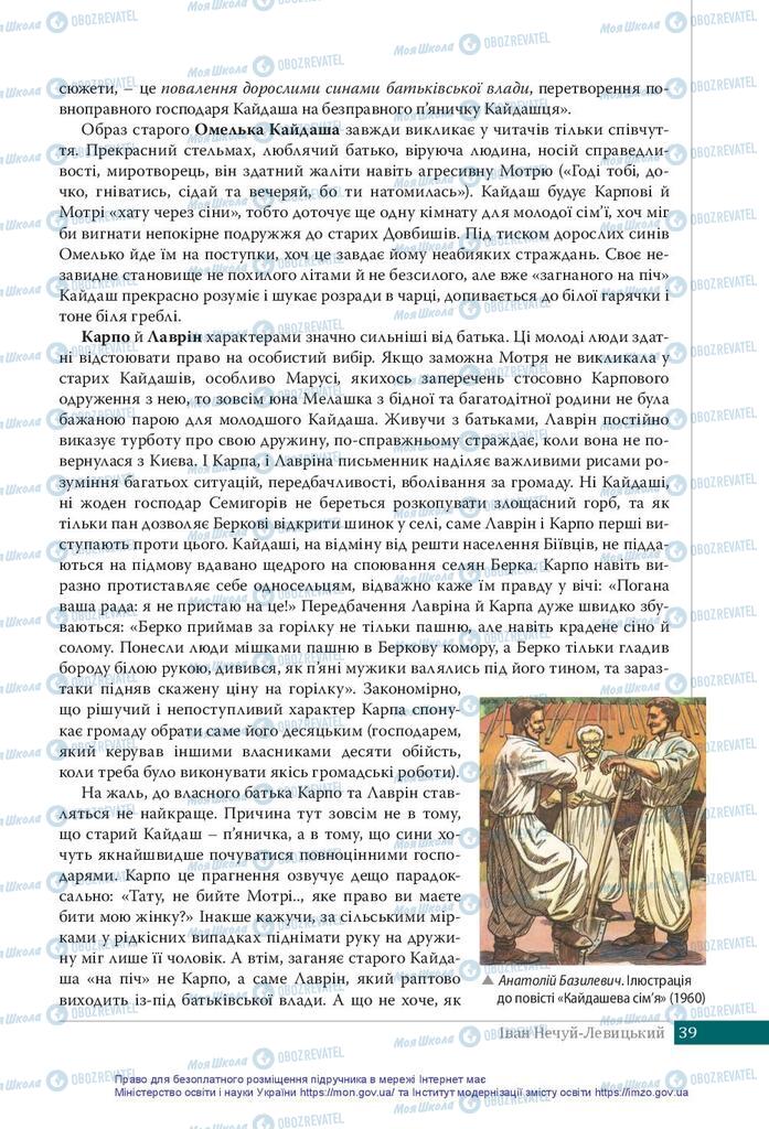 Підручники Українська література 10 клас сторінка 39