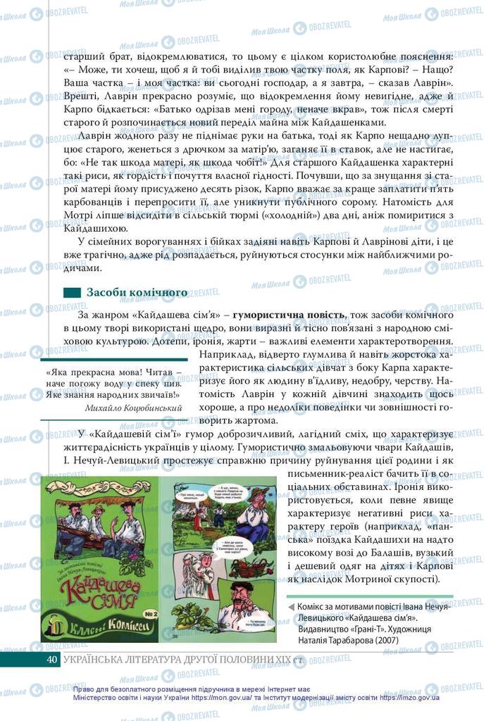 Підручники Українська література 10 клас сторінка 40