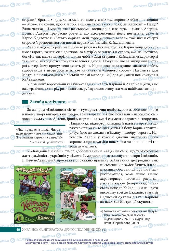Учебники Укр лит 10 класс страница 40