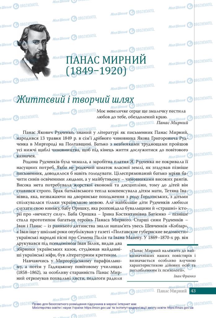 Підручники Українська література 10 клас сторінка  43