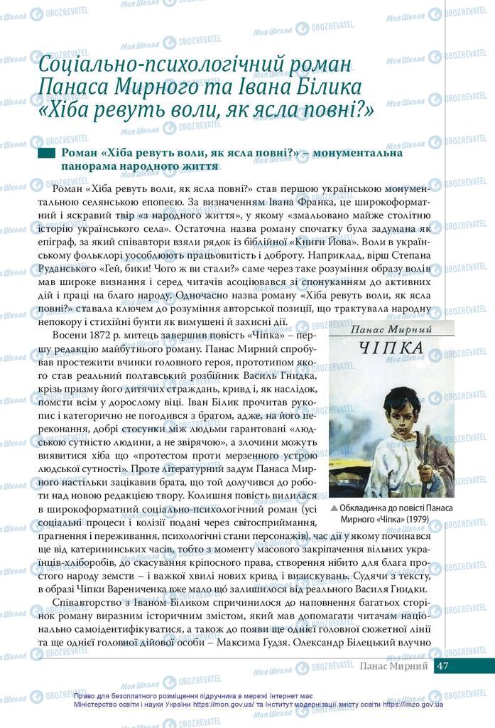 Підручники Українська література 10 клас сторінка 47