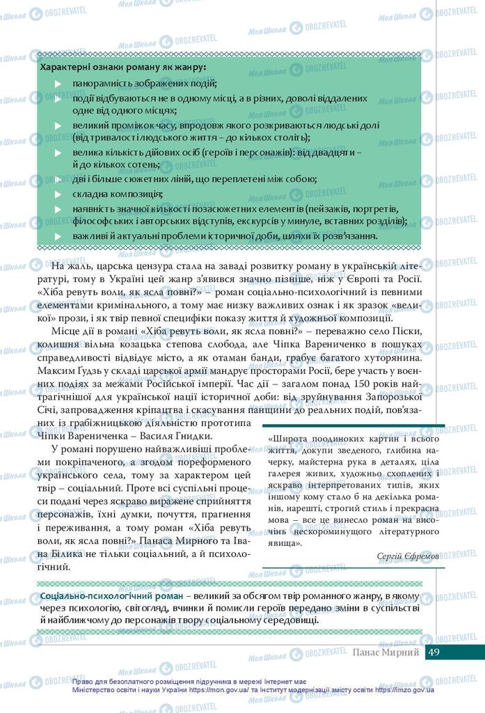 Підручники Українська література 10 клас сторінка 49