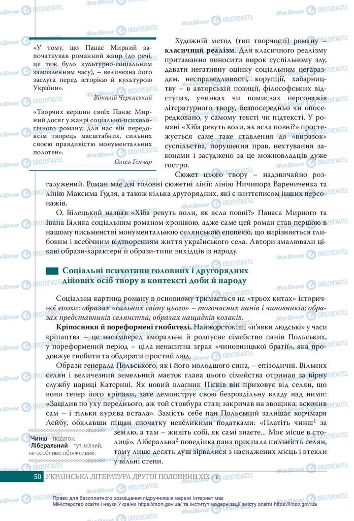 Підручники Українська література 10 клас сторінка 50