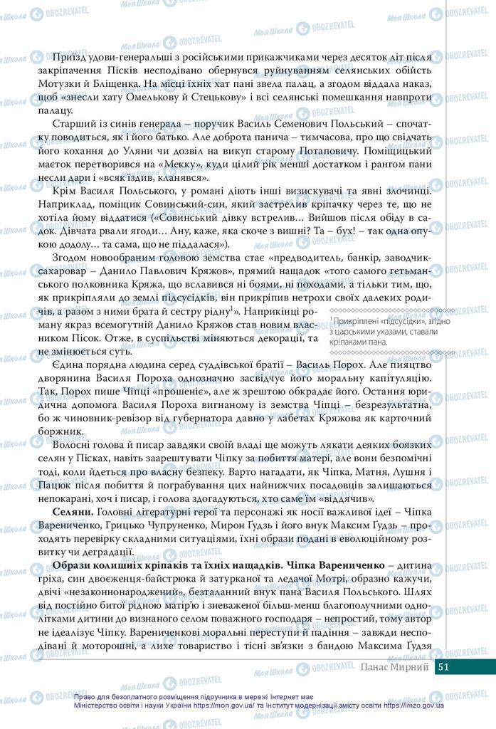 Підручники Українська література 10 клас сторінка 51