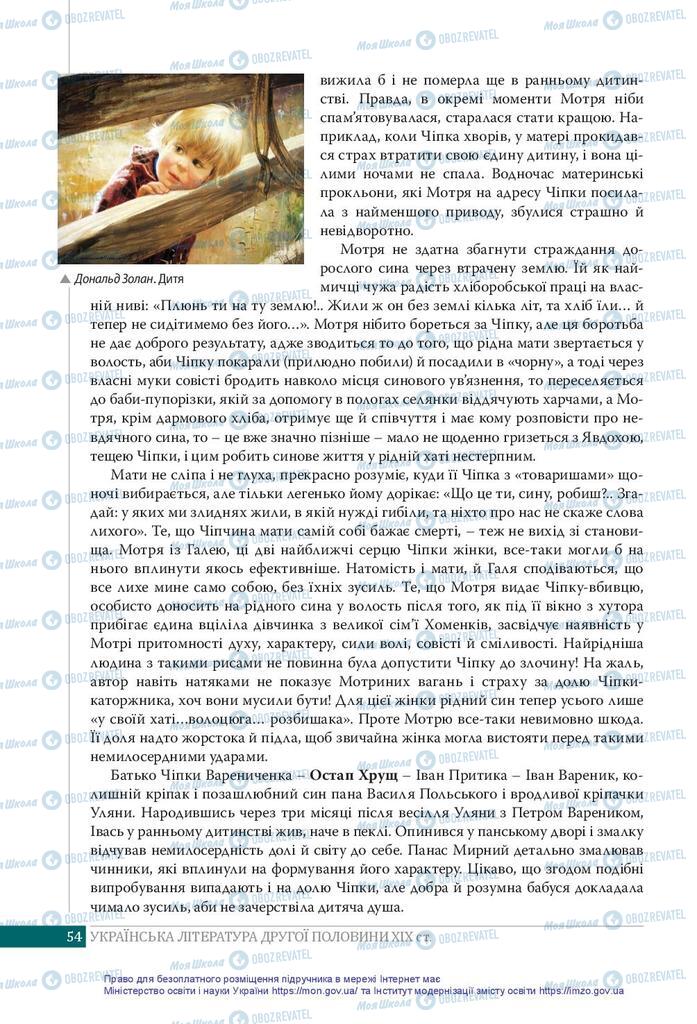 Підручники Українська література 10 клас сторінка 54