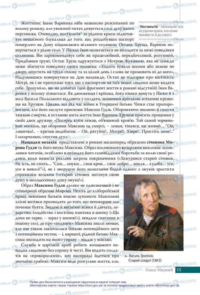 Підручники Українська література 10 клас сторінка 55