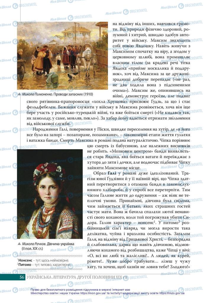 Підручники Українська література 10 клас сторінка 56