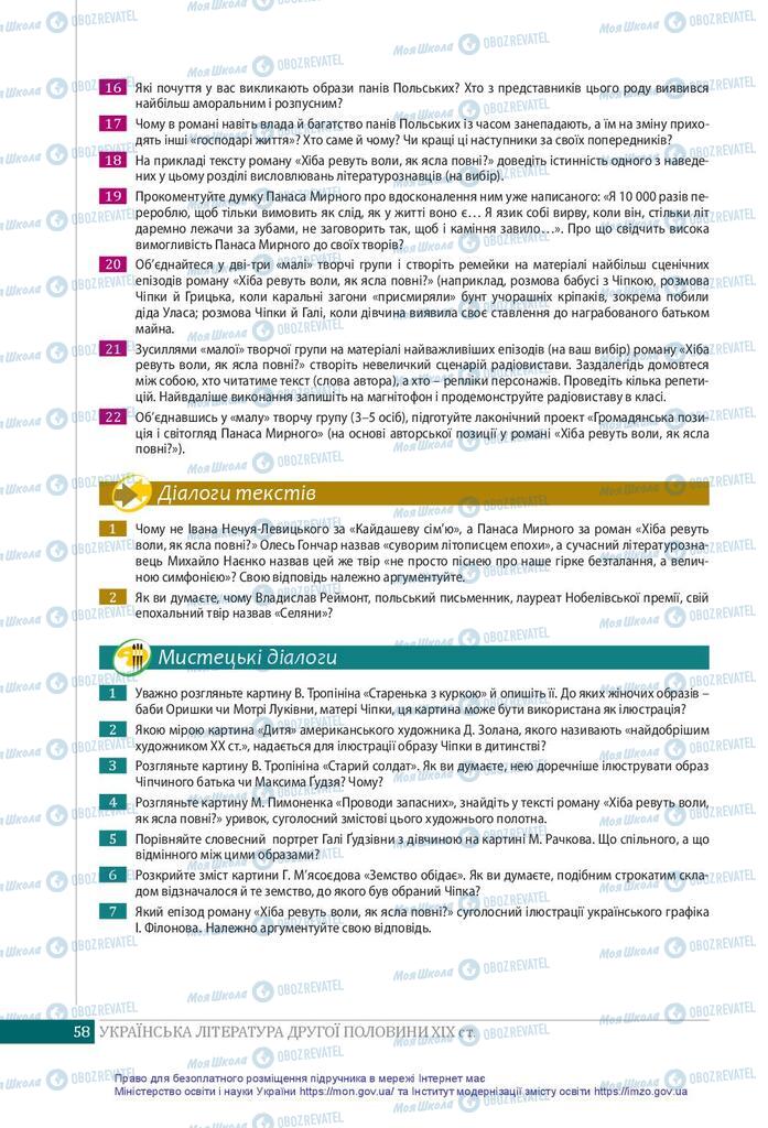 Підручники Українська література 10 клас сторінка 58