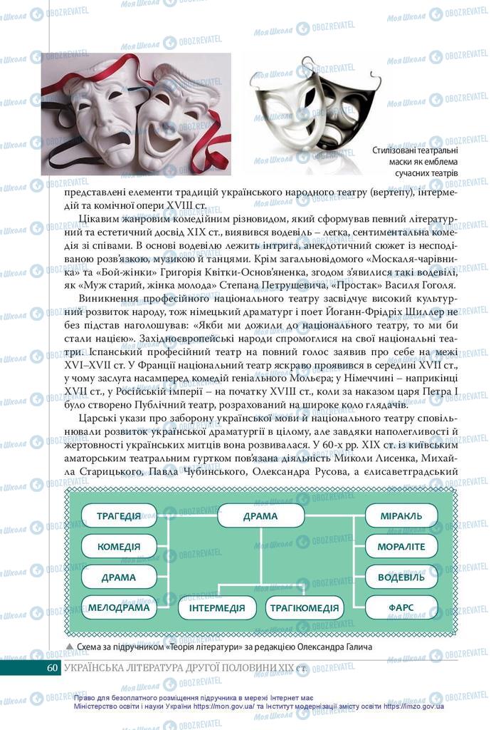 Підручники Українська література 10 клас сторінка  60