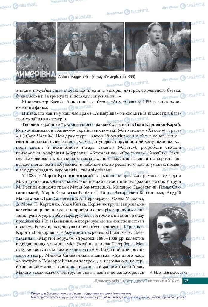 Підручники Українська література 10 клас сторінка 63