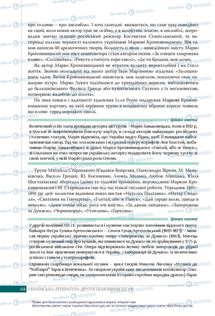 Підручники Українська література 10 клас сторінка 64