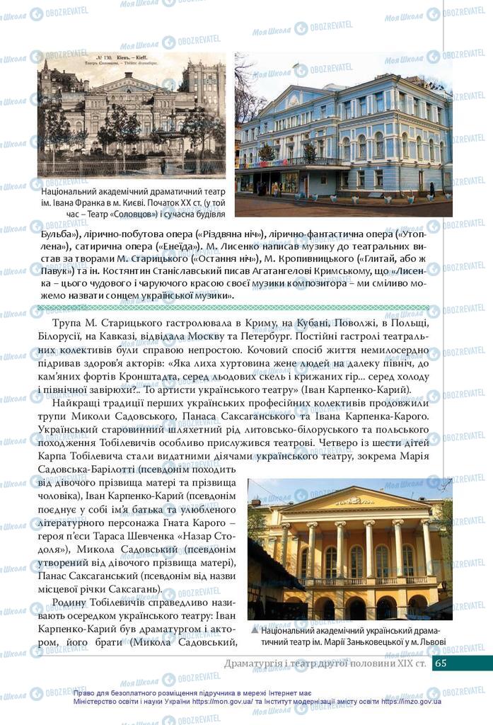 Підручники Українська література 10 клас сторінка 65