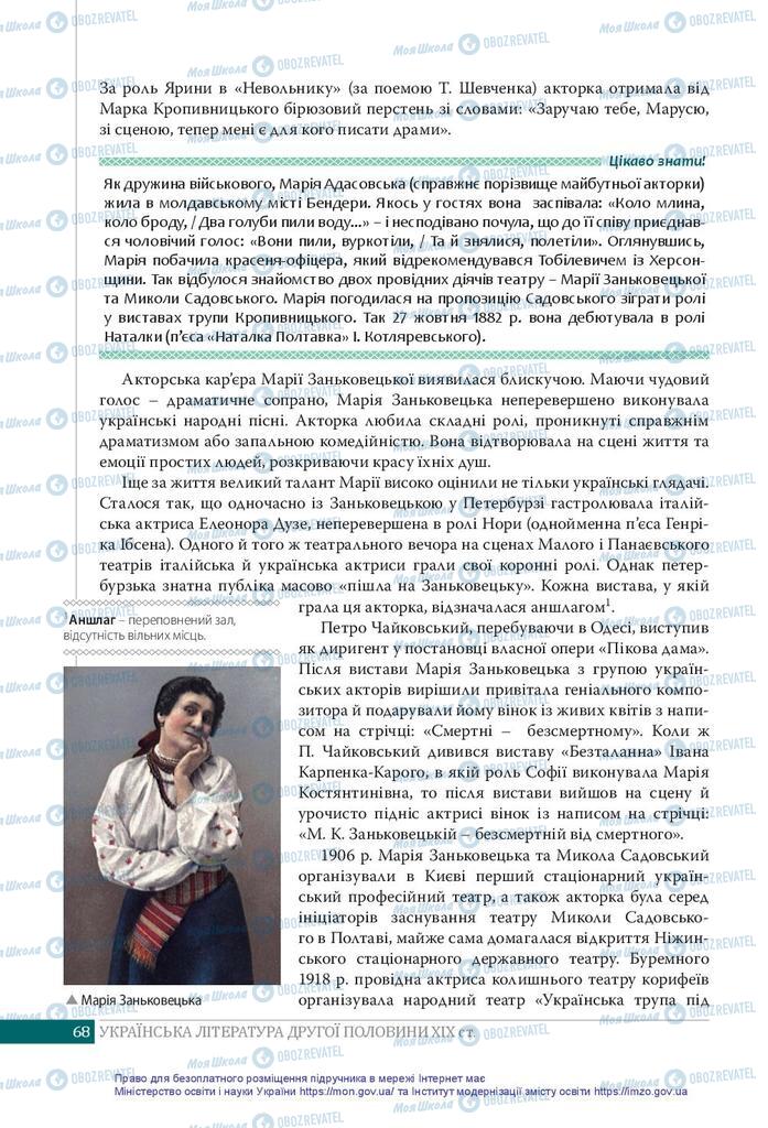 Підручники Українська література 10 клас сторінка 68