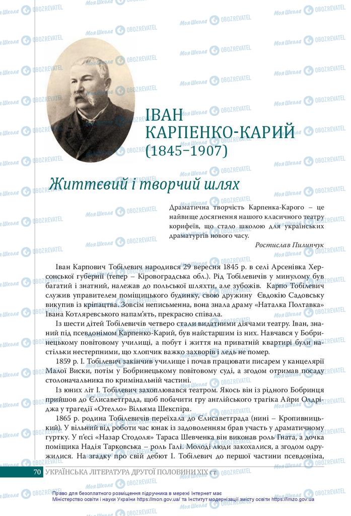 Підручники Українська література 10 клас сторінка  70