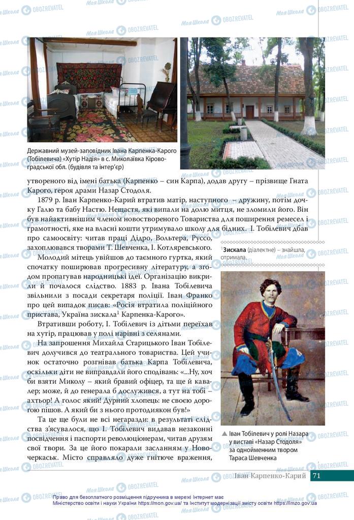 Підручники Українська література 10 клас сторінка  71