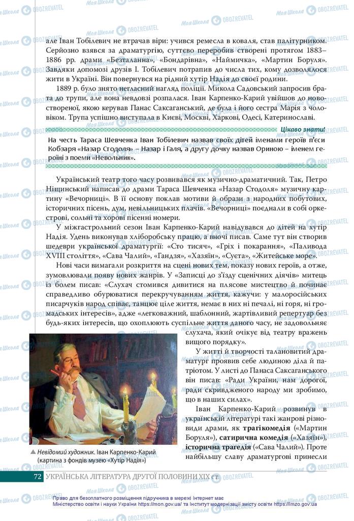 Учебники Укр лит 10 класс страница 72