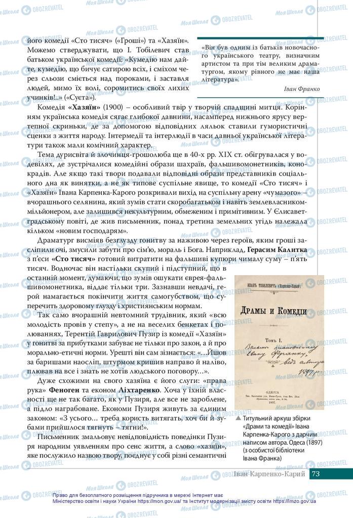 Учебники Укр лит 10 класс страница 73
