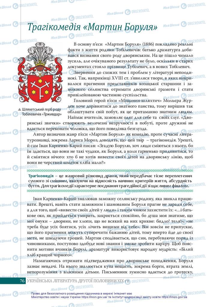 Підручники Українська література 10 клас сторінка 76